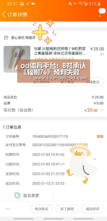 od体育平台:B社承认《辐射76》预判失败(图1) od体育平台