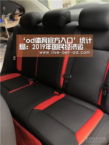 ‘od体育官方入口’统计局:2019年国民经济运行总体平稳 发展主要预期目标较好实现(图2) od体育官方入口
