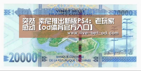od体育平台